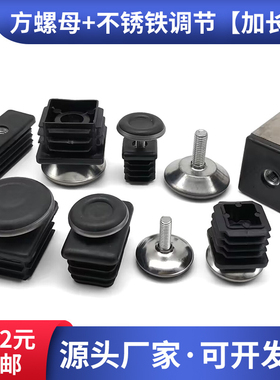C款方形重型机械可调节脚垫螺母塞方管20304240502538堵头轮套