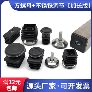 C款方形重型机械可调节脚垫螺母塞方管20304240502538堵头轮套