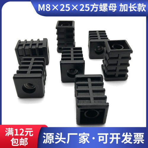 金属丝25*25*M8重型脚超长轮套塞