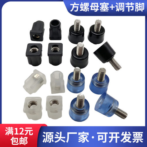 M5*10*10方螺母可调脚管塞堵头