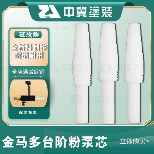 老金马台阶粉泵芯静电枪头配件