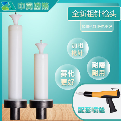 喷塑机放电针瓦格纳静电枪针耐磨