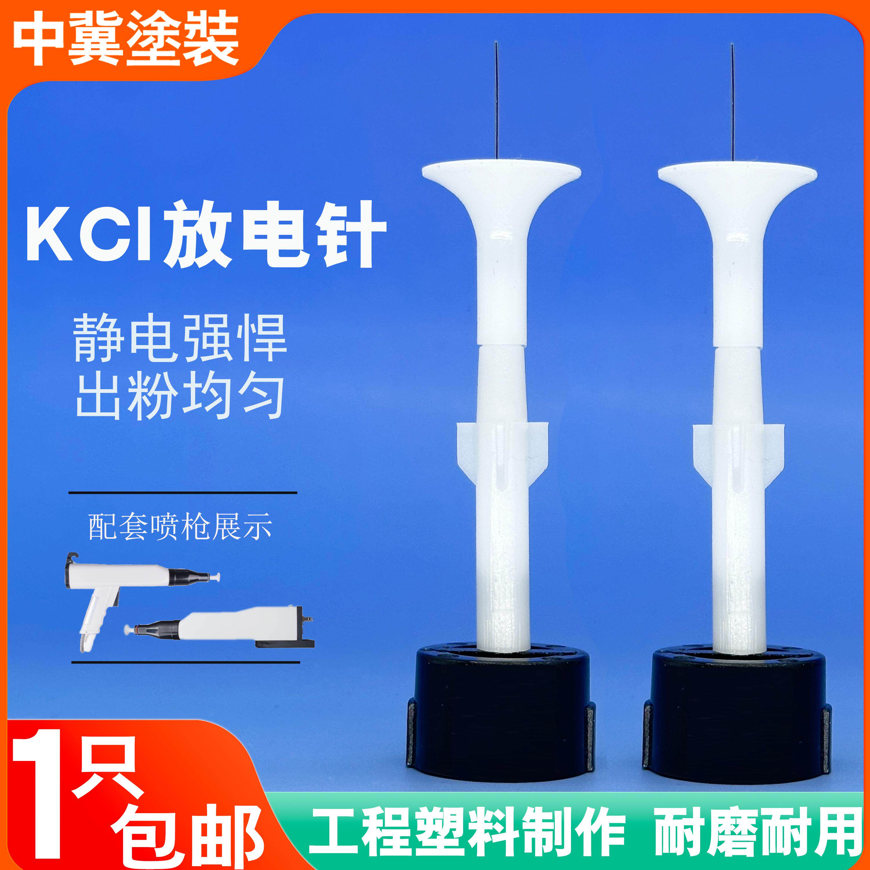 kci电极座静电针喷枪枪头放电针导电座喷粉喷塑机配件喷粉枪枪头