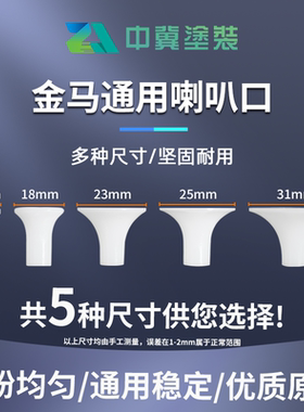 金马喇叭头喇叭口 喷嘴扩散屏金马枪头喷嘴 kci枪头 静电喷涂配件