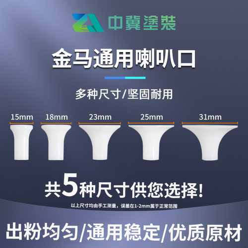 金马喇叭口喷嘴枪头kci静电喷涂