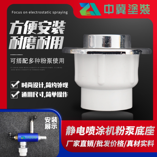 粉泵专用底座喷塑机配件