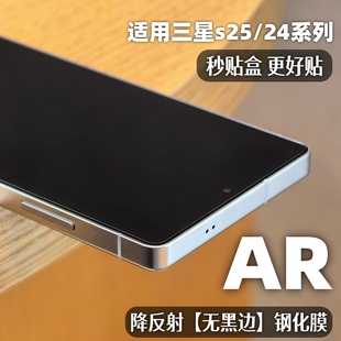小黄兄适用三星s25edge 全屏高清防摔秒贴保护膜非无尘舱贴膜指纹解锁 25ultra钢化膜ar降反射手机膜s24