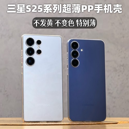 三星s26ultra透明pp全包手机壳