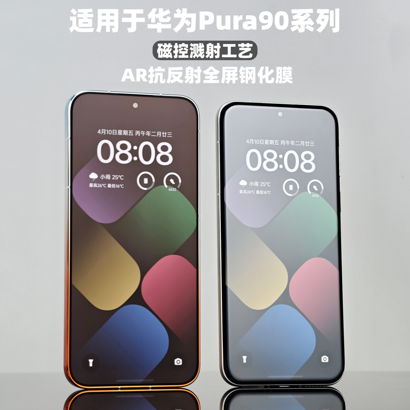 小黄兄适用于华为pura90promax钢化膜ar抗反射增透手机膜p80pro/p70全屏防摔保护膜puraxmax防爆指纹非无尘仓