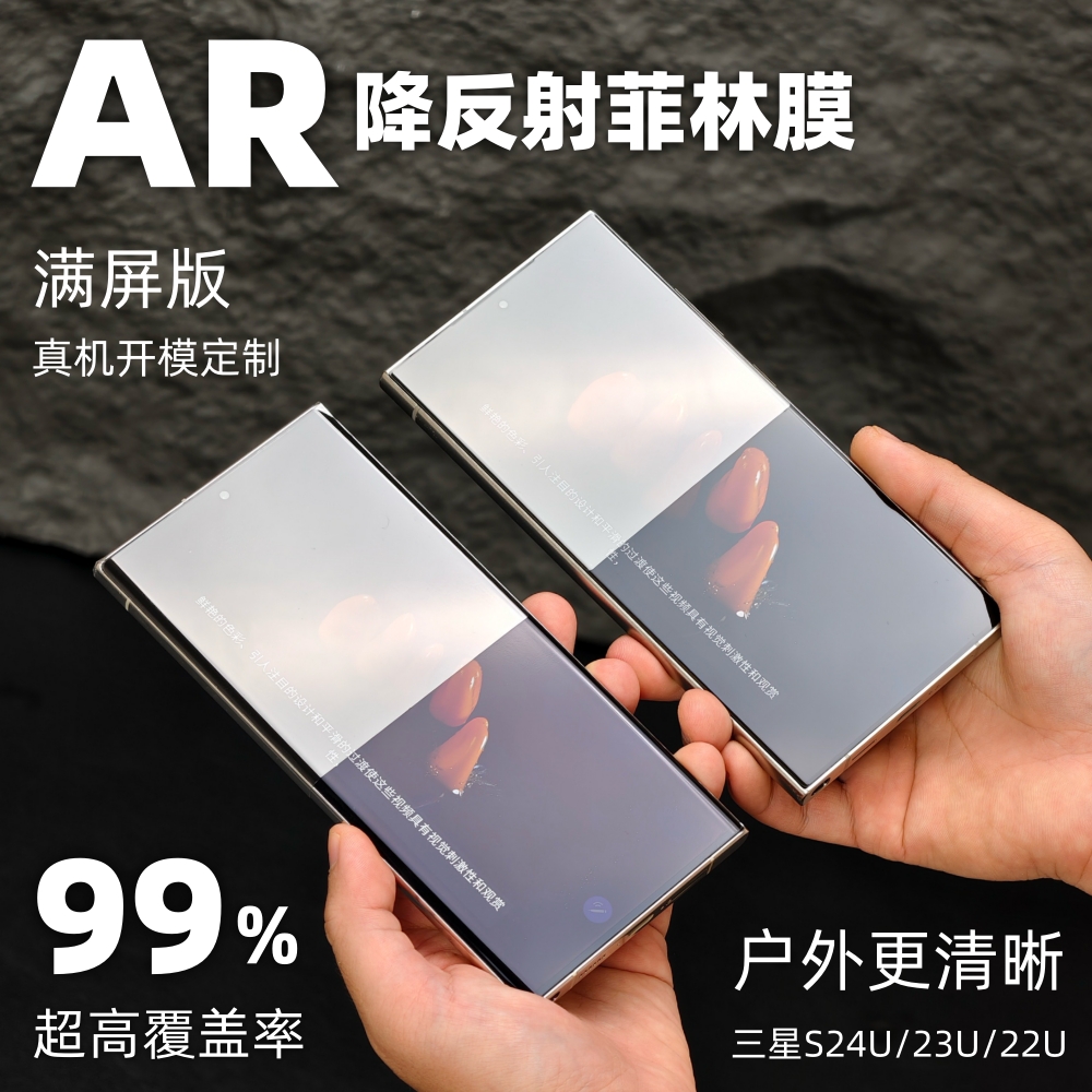 小黄兄三星s24ultra降反射膜