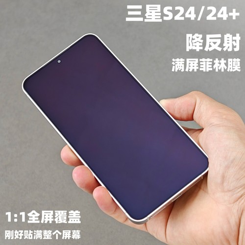 三星s25+降反射菲林膜手机保护膜