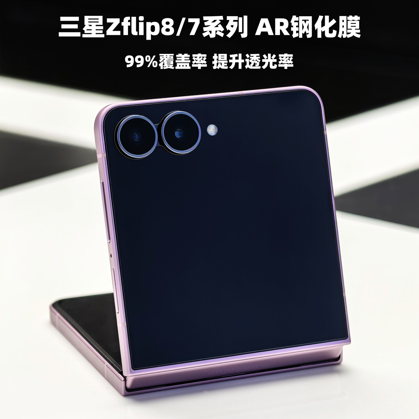 适用三星zflip8膜ar抗反射钢化膜