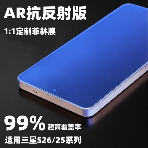 三星s26ultra手机膜ar高清菲林膜