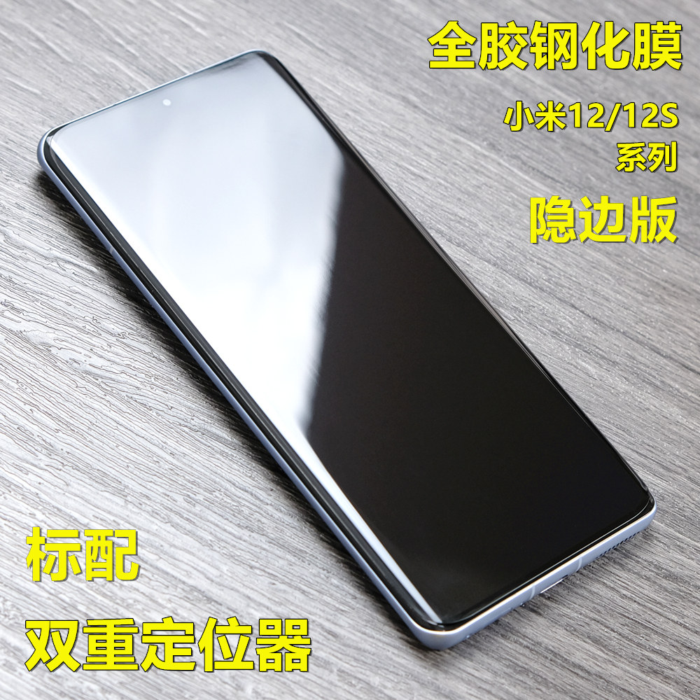 小黄兄小米12s钢化膜12sultra/pro全胶膜高清手机膜全屏适用防爆