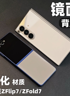 小黄兄适用三星zflip7钢化背膜zfold7玻璃后盖定制全屏改色膜镜面折叠手机更换背盖膜防摔防爆保护膜