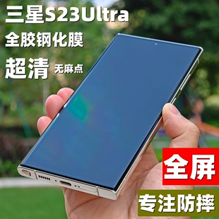 小黄兄适用三星s23ultra手机膜s24u高清全胶钢化膜全屏防摔菲林膜玻璃防爆防指纹非uv水凝膜【解锁稳