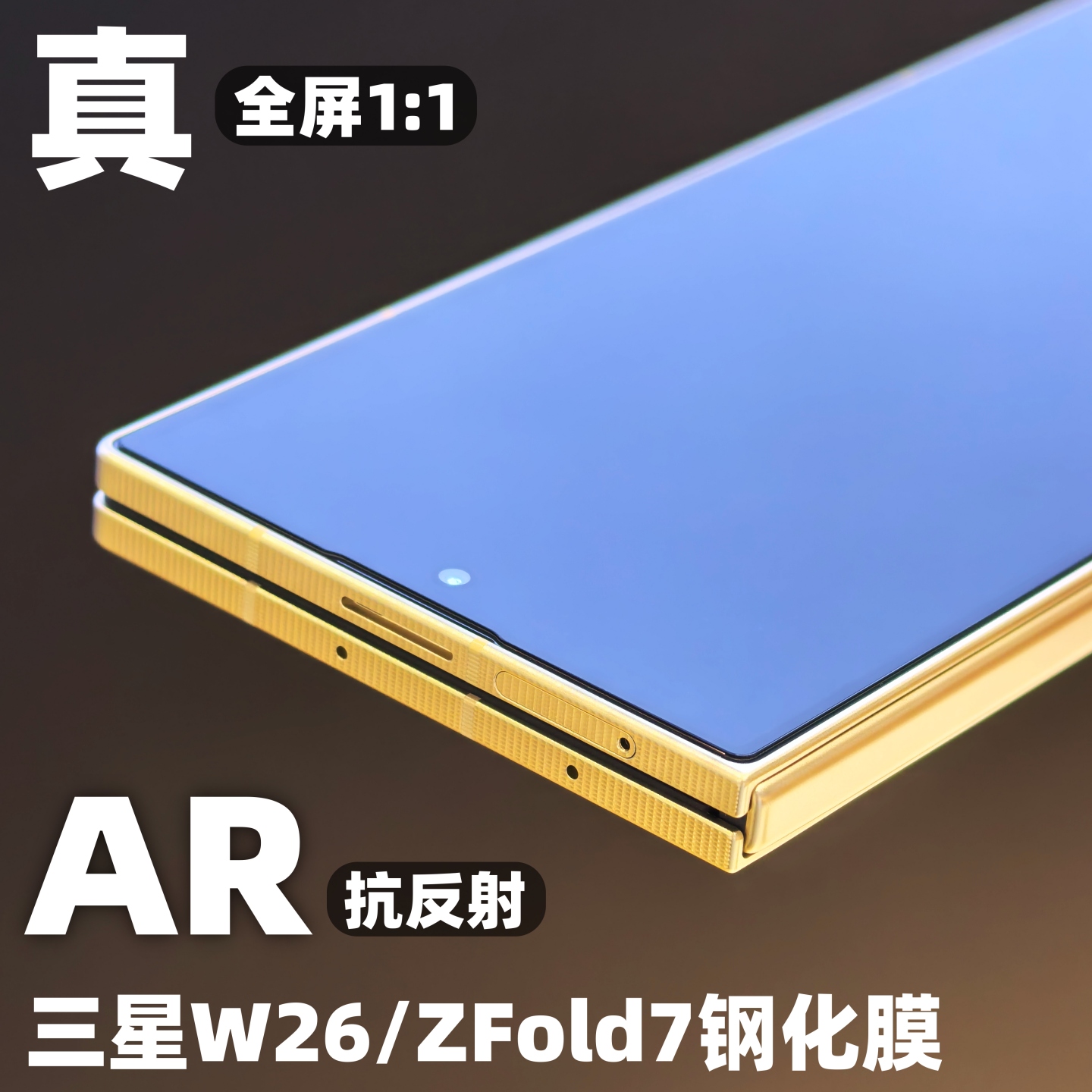 三星w26手机ar增透钢化膜全覆盖