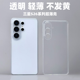 小黄兄适用三星s26ultra手机壳s26+超薄透明全包pp材料保护壳samsungs25edge镜头加高防摔壳非磨砂防指纹硬壳
