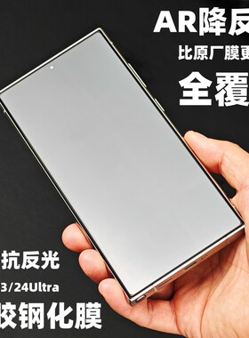 三星s24ultra降反射钢化膜全覆盖