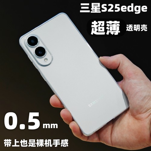 三星s25edge透明超薄全包手机壳
