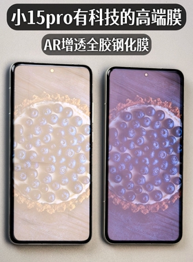 小黄兄适用小米15spro钢化膜AR增透全胶手机膜xiaomi15pro全覆盖降反射保护膜高清防摔15ultra解锁指纹3d热弯