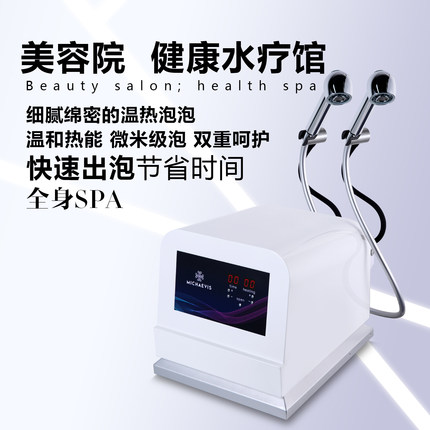 活氧泡泡机智能恒温热能深层清洁SPA按摩美容院专用身体泡澡仪器