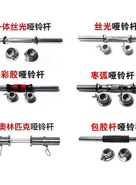实心纯铁电镀长杆哑铃杆30cm36cm丝光杆加长单只一对2.5cm配件