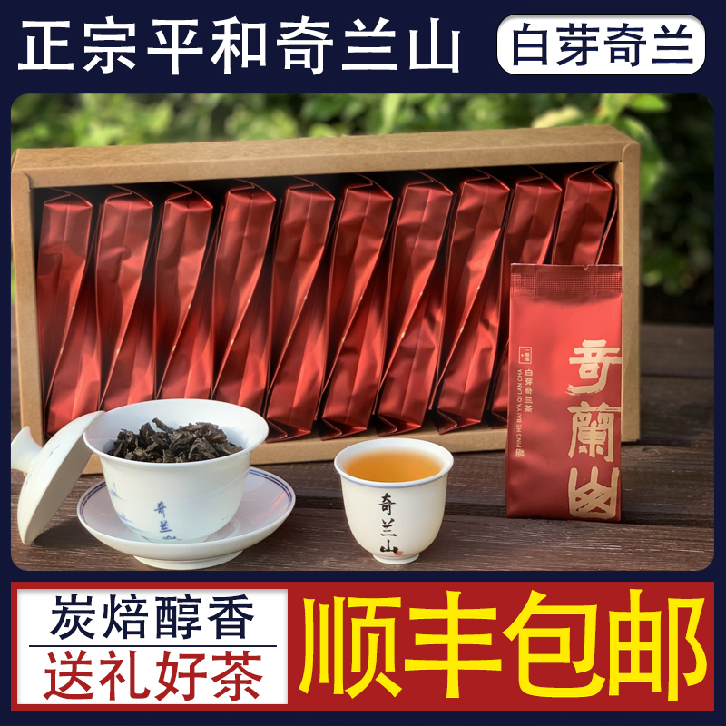 奇兰山平和白芽奇兰茶叶高山乌龙茶特级浓香型炭焙白牙奇兰茶新茶-封面