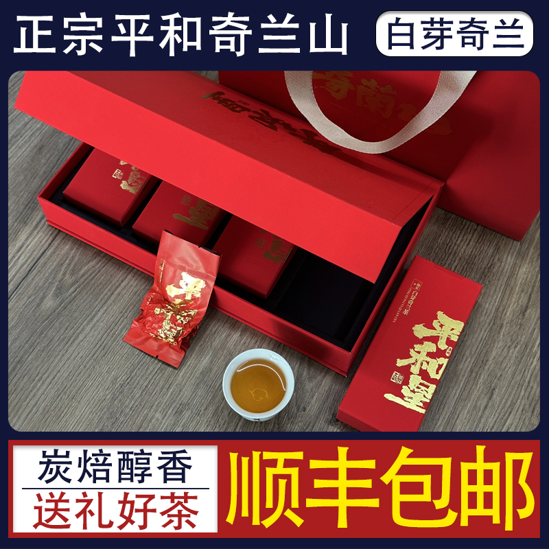 炭焙白芽奇兰平和高山乌龙茶新茶