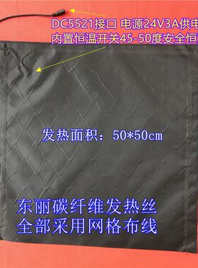 24V 50*50cm 60W内置恒温温控碳纤维床垫发热布温度可达45-50度