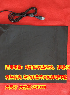 usb电脑发热片定制 碳纤维布电热片材料 暖身宝5V超大面积25*30cm