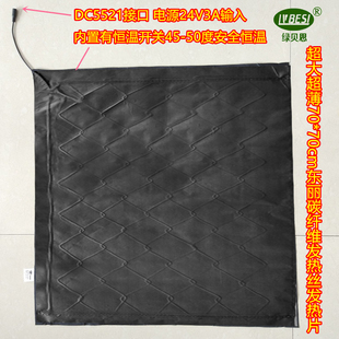 绿贝思DC24V碳纤维恒温电热片内置恒温开关45 50度发热片DC5521口