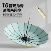 16骨双龙骨雨伞女遮阳防晒抗UV遮阳伞高颜值大号男折叠晴雨伞