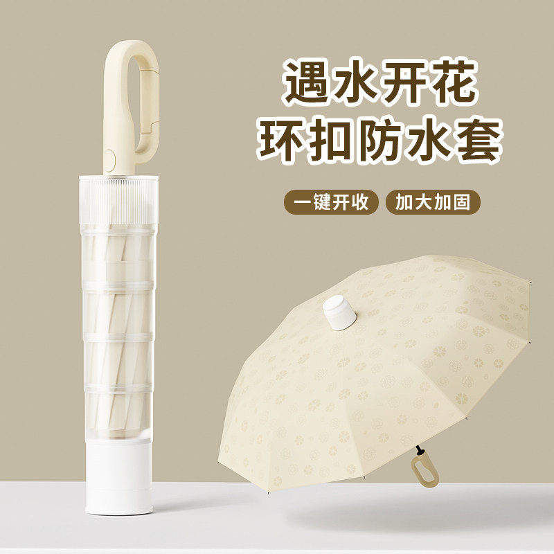 遇水开花全自动折叠防水套雨伞环扣防风加固女生高颜值车载车用男
