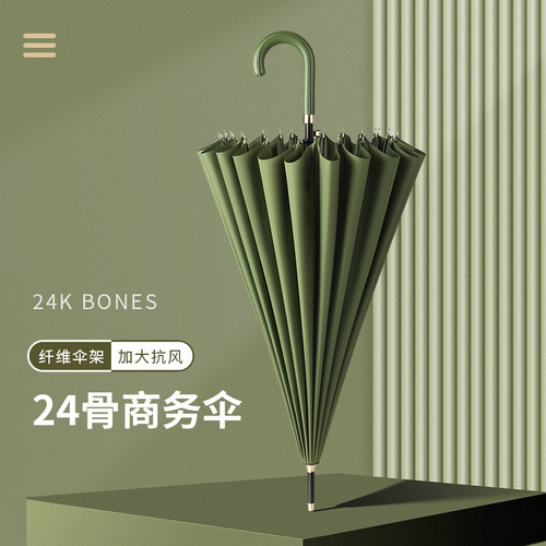 妃格莱儿长柄伞纯色雨伞
