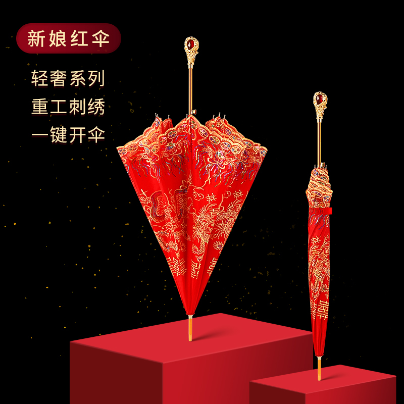 红色结婚用的雨伞陪嫁新娘伞高级中式婚礼庆出嫁喜字婚伞出门接亲