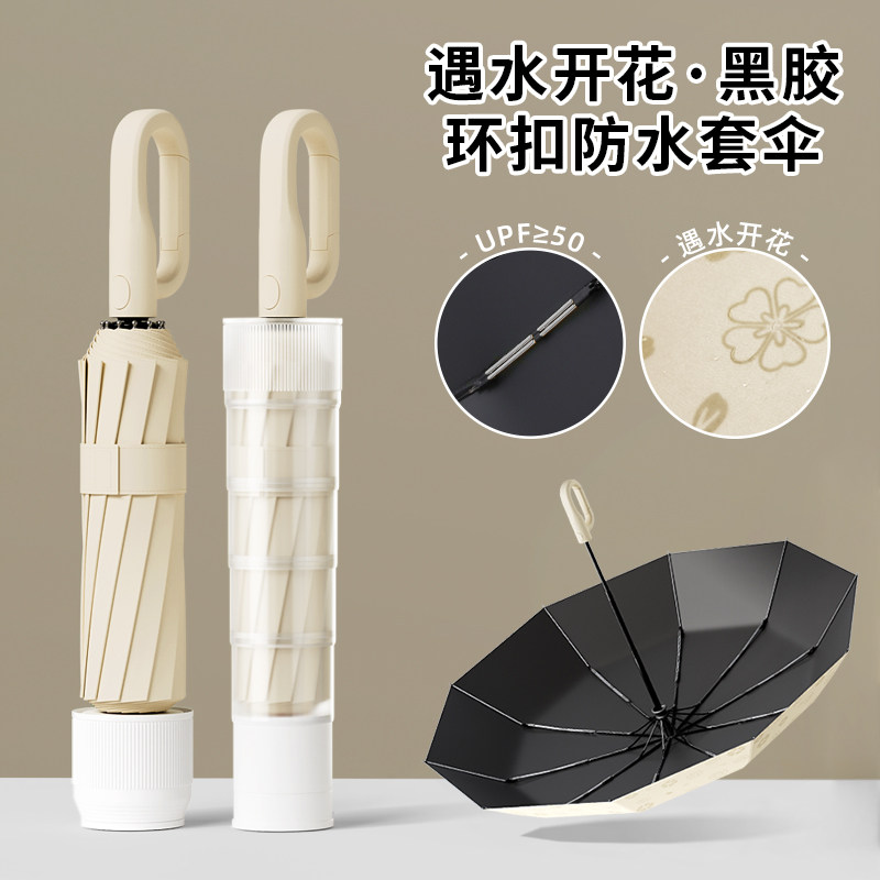遇水开花全自动折叠防水套雨伞女晴雨两用防晒防紫外线遮阳伞男