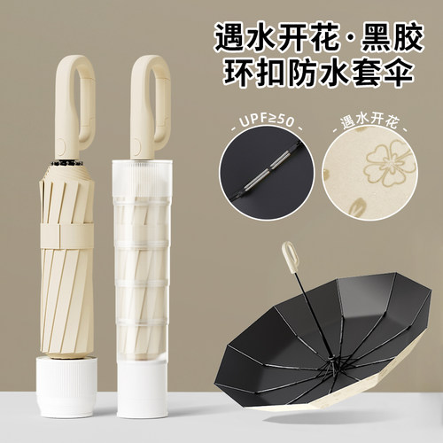 遇水开花全自动折叠防水套雨伞女晴雨两用防晒防紫外线遮阳伞男
