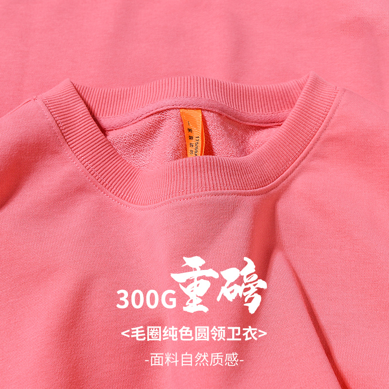 300g重磅糖果色长袖马卡龙色秋装