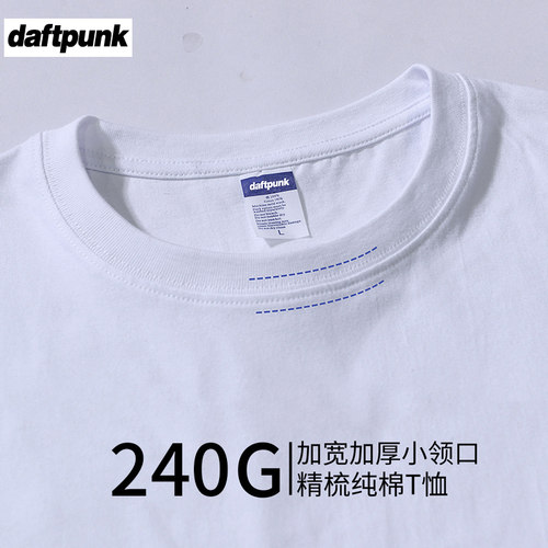 240G重磅短袖t恤小领口纯白色