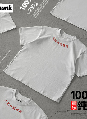 daft Punk 260克重磅纯棉！大把时间璀璨情侣款女宽松短袖T恤衫男