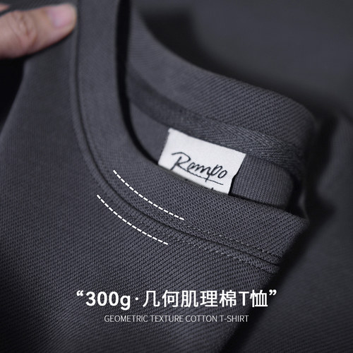 300g重磅深灰肌理棉短袖T恤纯色