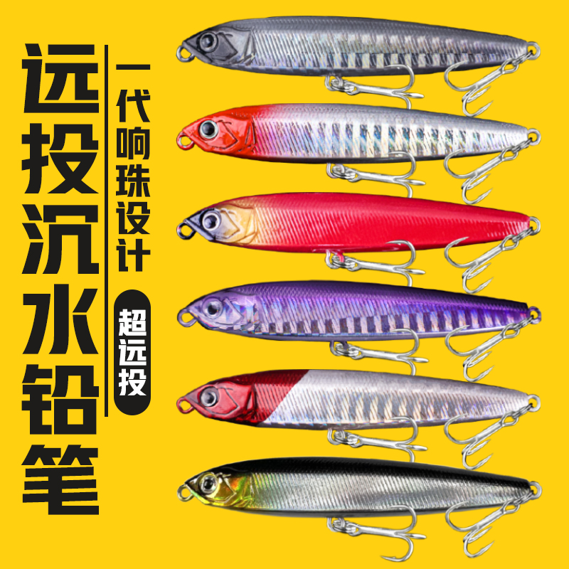 铅笔路亚饵颤沉远投沉水铅笔假饵缓沉翘嘴噪音海钓淡水鱼饵假饵