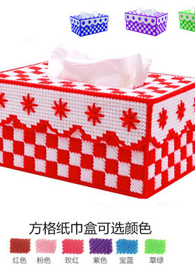 十字绣纸巾盒新款方格抽3D立体