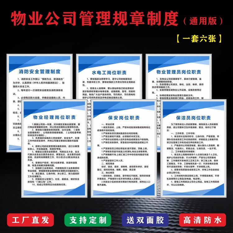 小区物业管理规章制度牌公司保洁保安工作职责消防安全管理标识牌