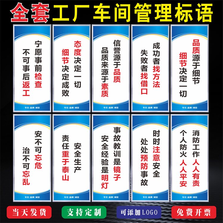 工厂车间标语品质管理标语安全生产标语现场管理标语仓库标语标识