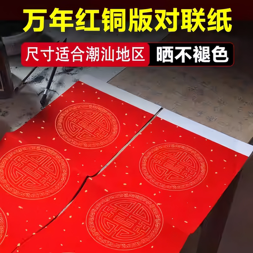 铜版纸对联不褪色珠江春联
