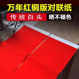 传统白头铜版纸对联纸珠江春联家用定制空白手写加厚7言龙年欢庆