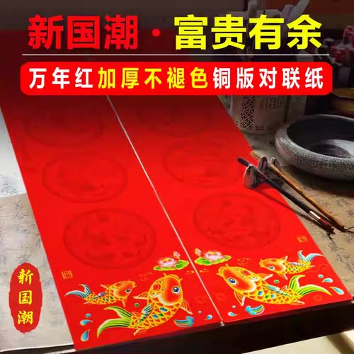 手写春联铜版纸空白万年红春联纸