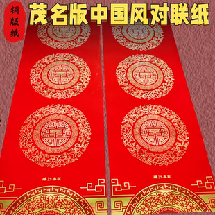 中国风加厚铜版纸手写空白对联纸二字横批春联纸粤西地区专用